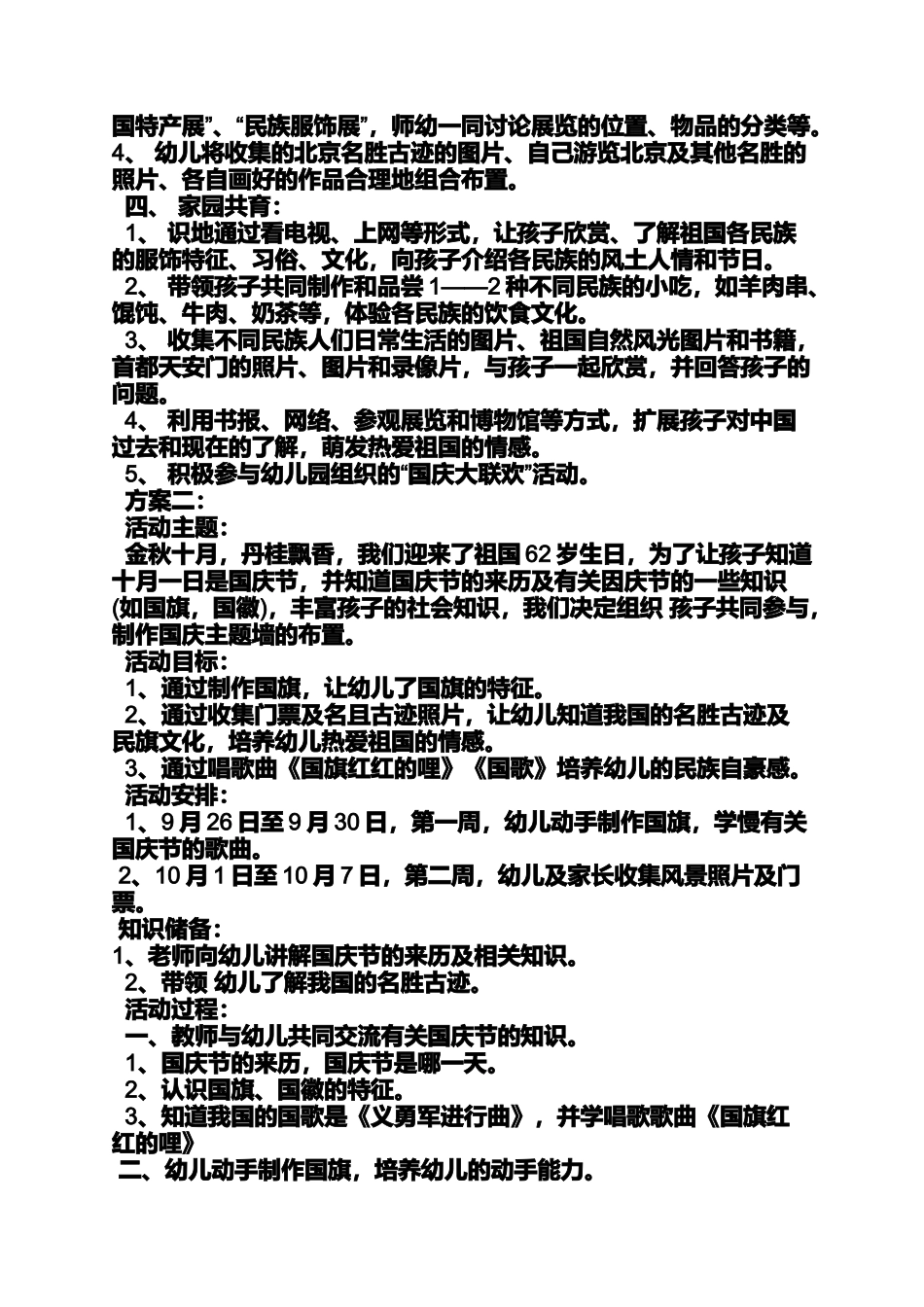 大班国庆主题活动方案_第3页