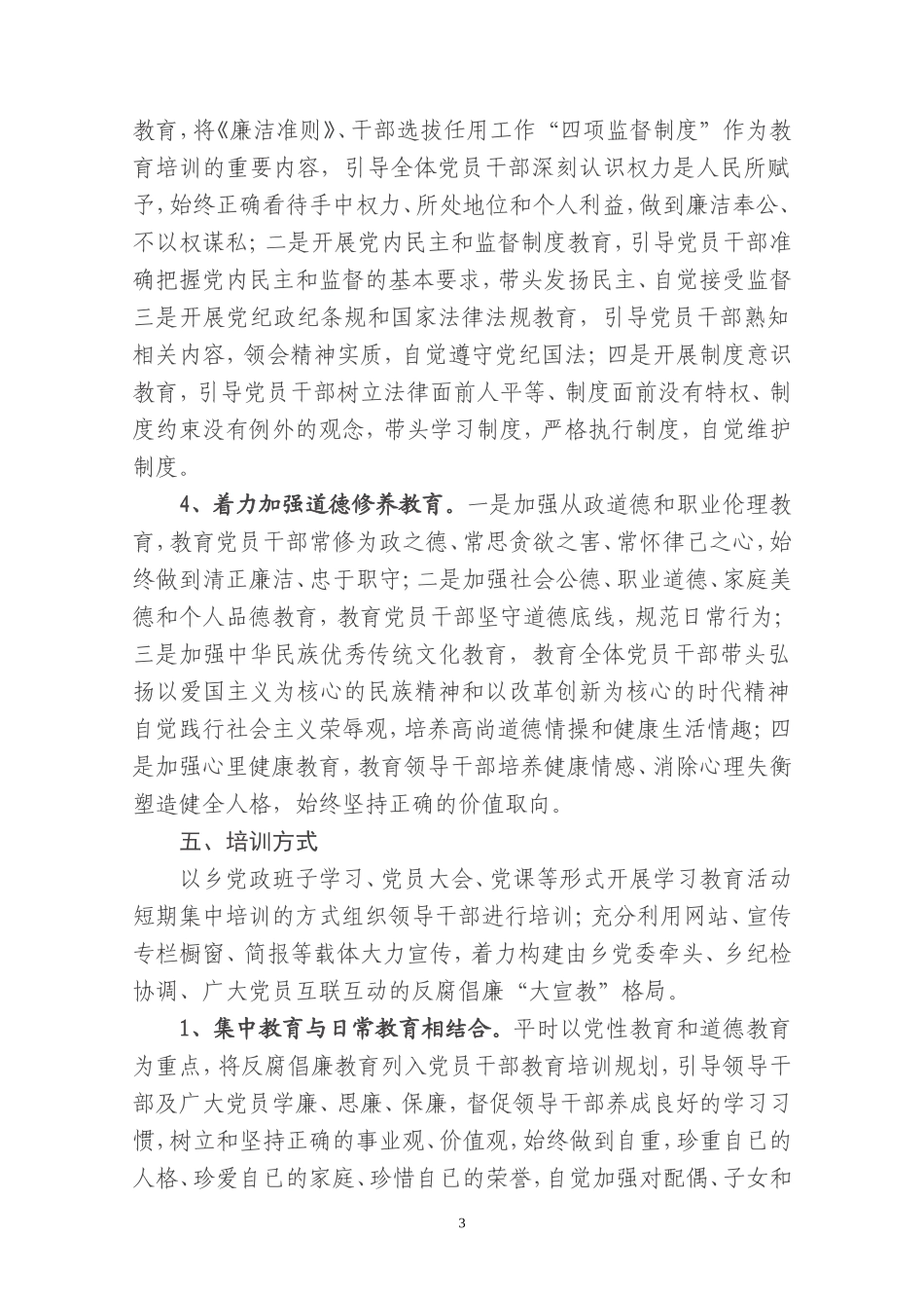 大塘乡2011年度廉政教育培训工作计划_第3页