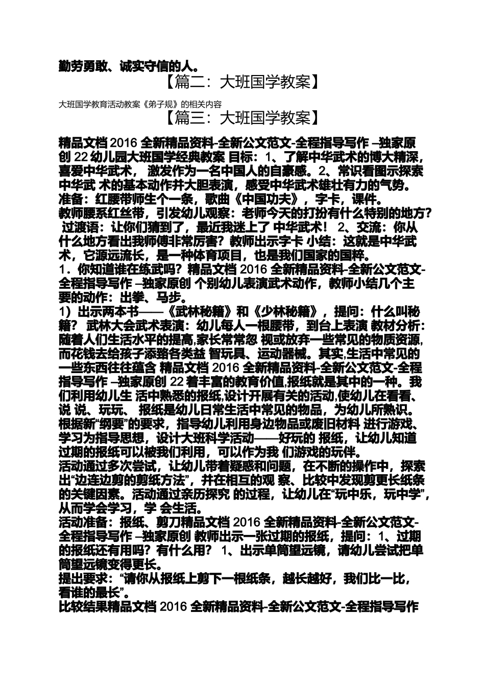 大班国学教案_第2页