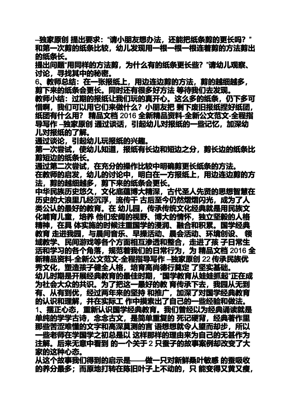 大班国学教案_第3页