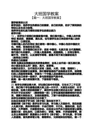 大班国学教案