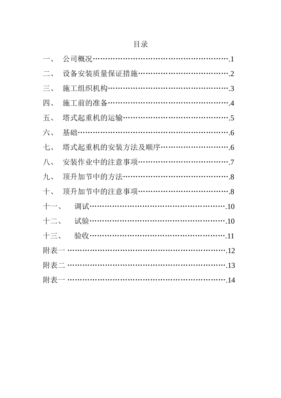 大型设备安装施工方案_第2页
