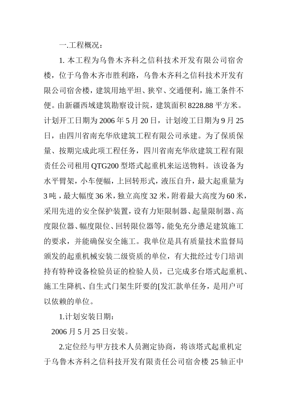 大型设备安装施工方案_第3页