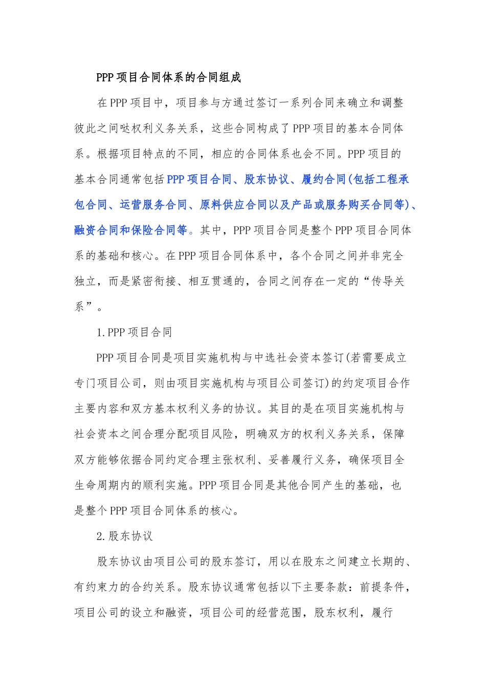 城镇污水处理厂及配套管网建设-PPP项目合同(编制大纲)_第2页