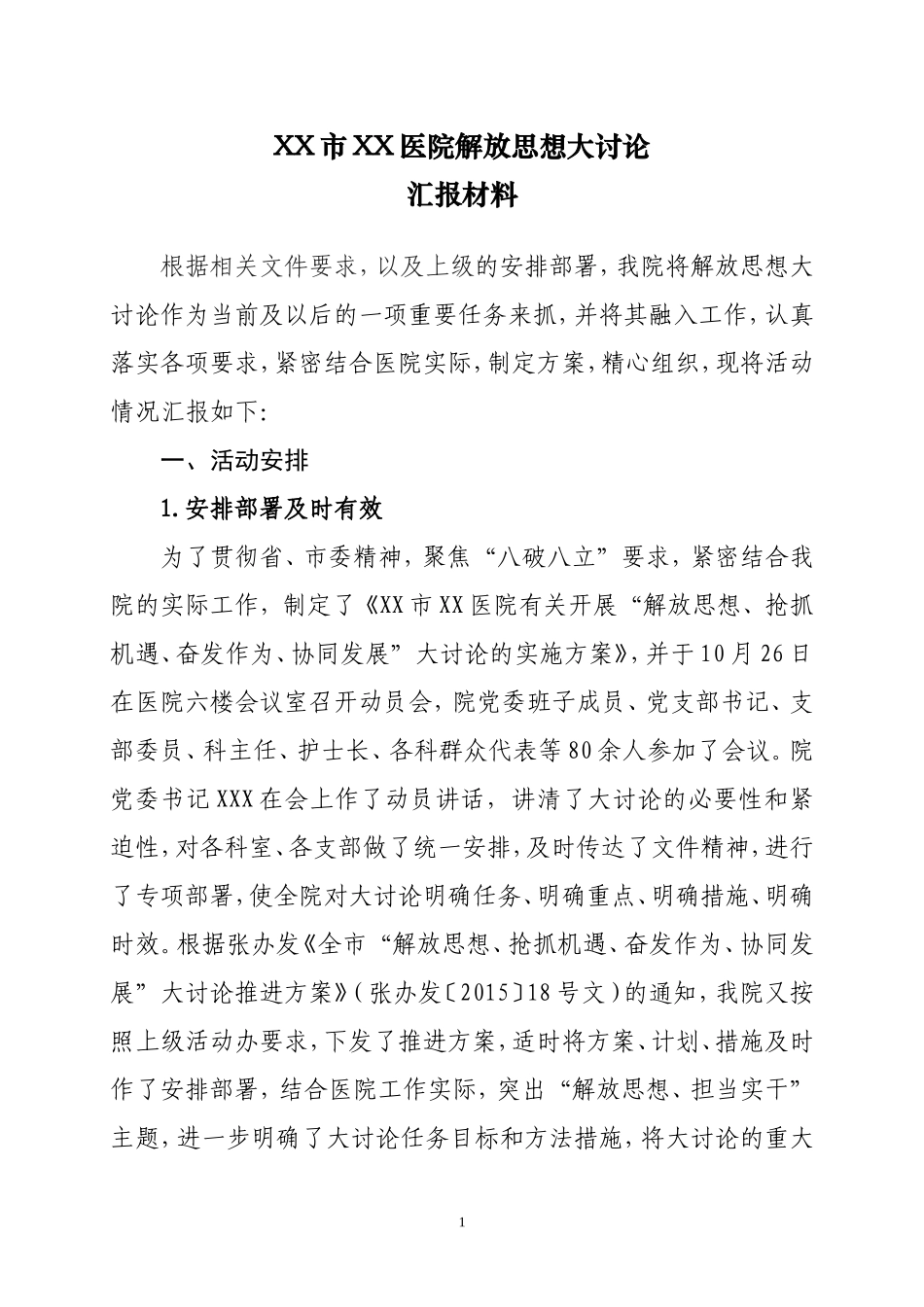 大讨论“回头看”自查汇报_第1页