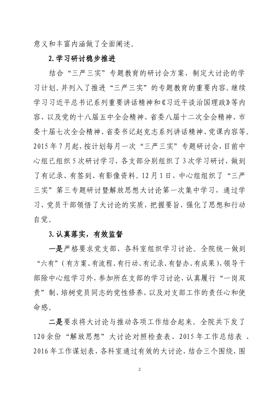 大讨论“回头看”自查汇报_第2页