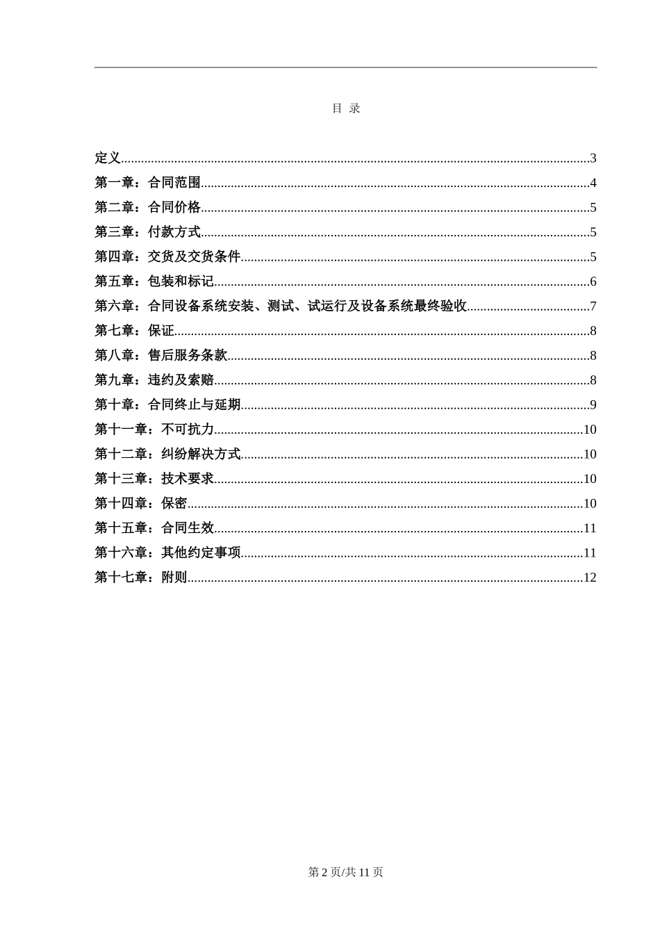大型设备采购合同-标准_第2页