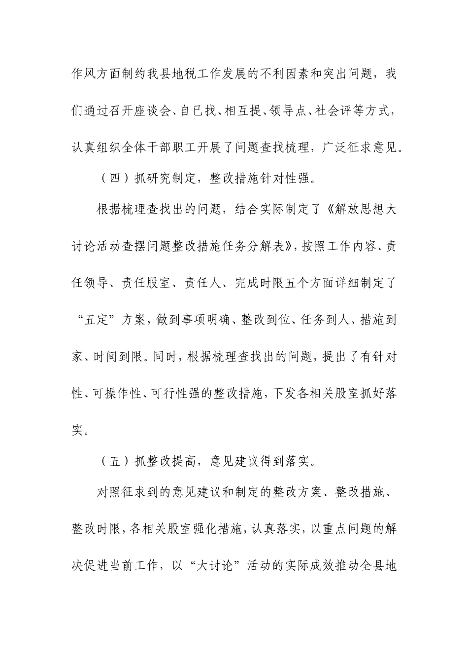 大讨论活动“回头看”情况汇报_第3页