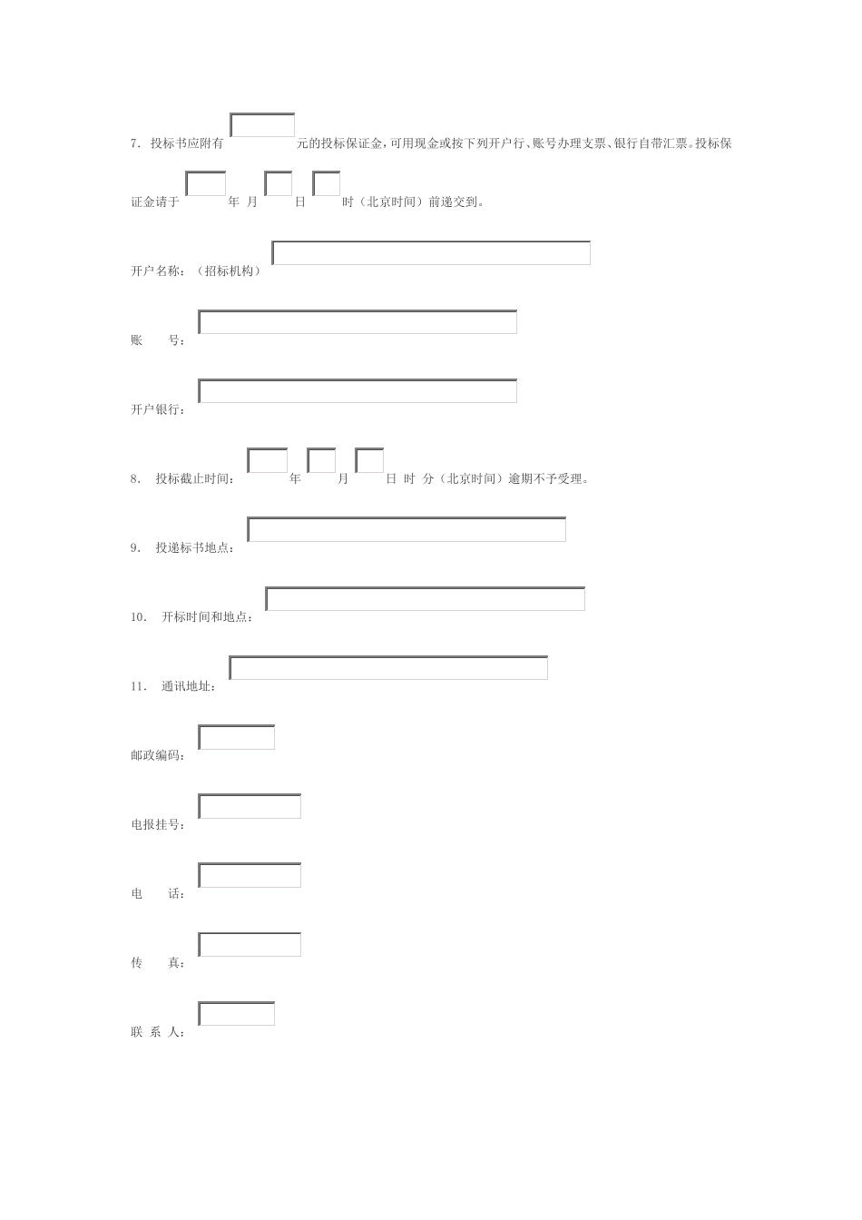 大型设备采购招标文件范本(同名3593)_第2页