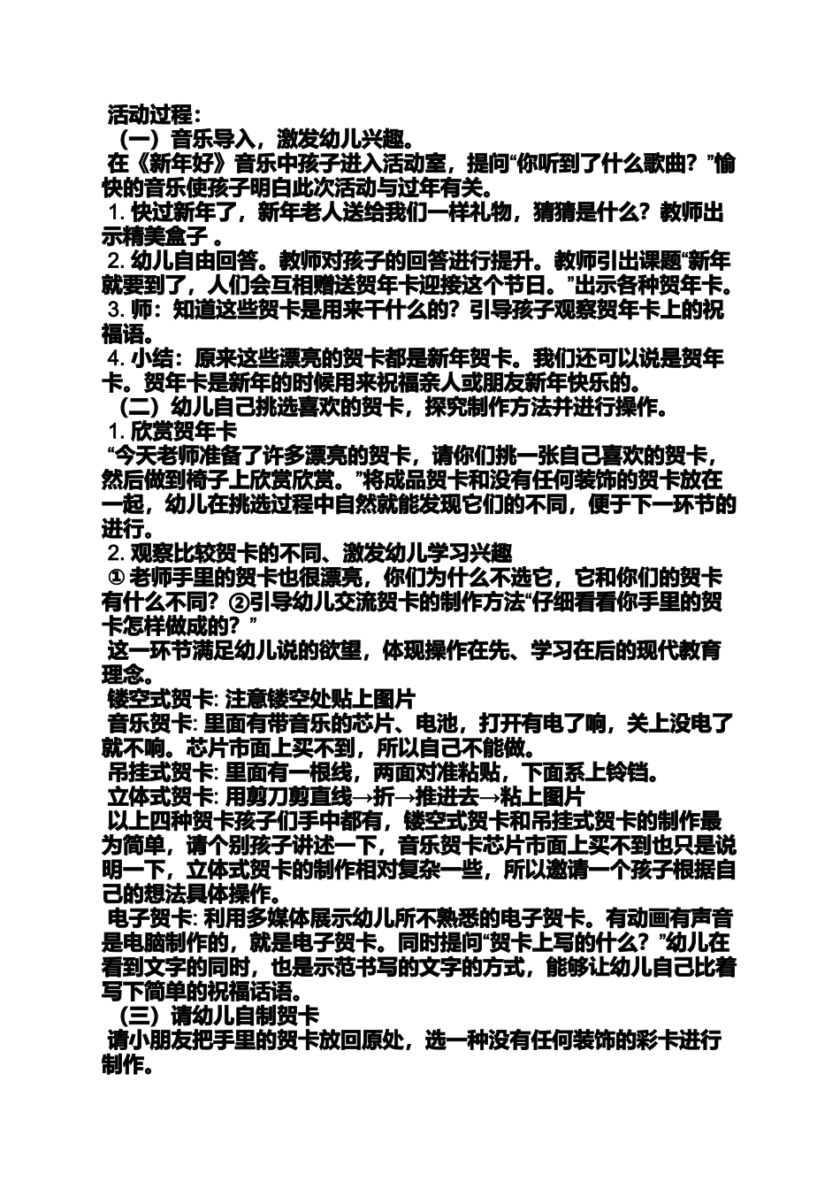 大班过年美术教案_第2页