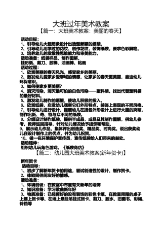 大班过年美术教案