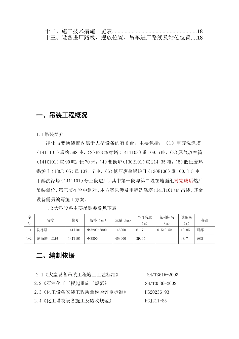 大型设备吊装方案分解_第2页