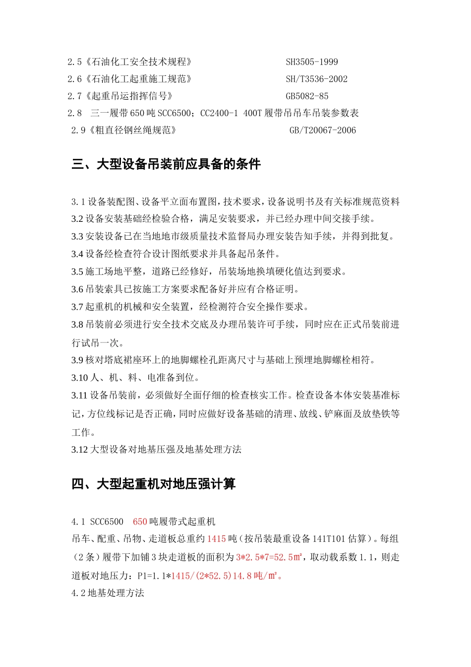 大型设备吊装方案分解_第3页