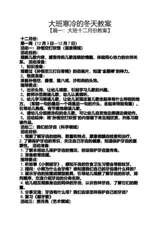 大班寒冷的冬天教案