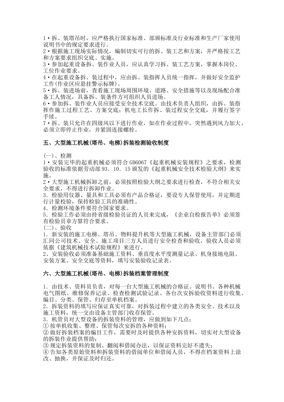 大型设备管理制度_第2页