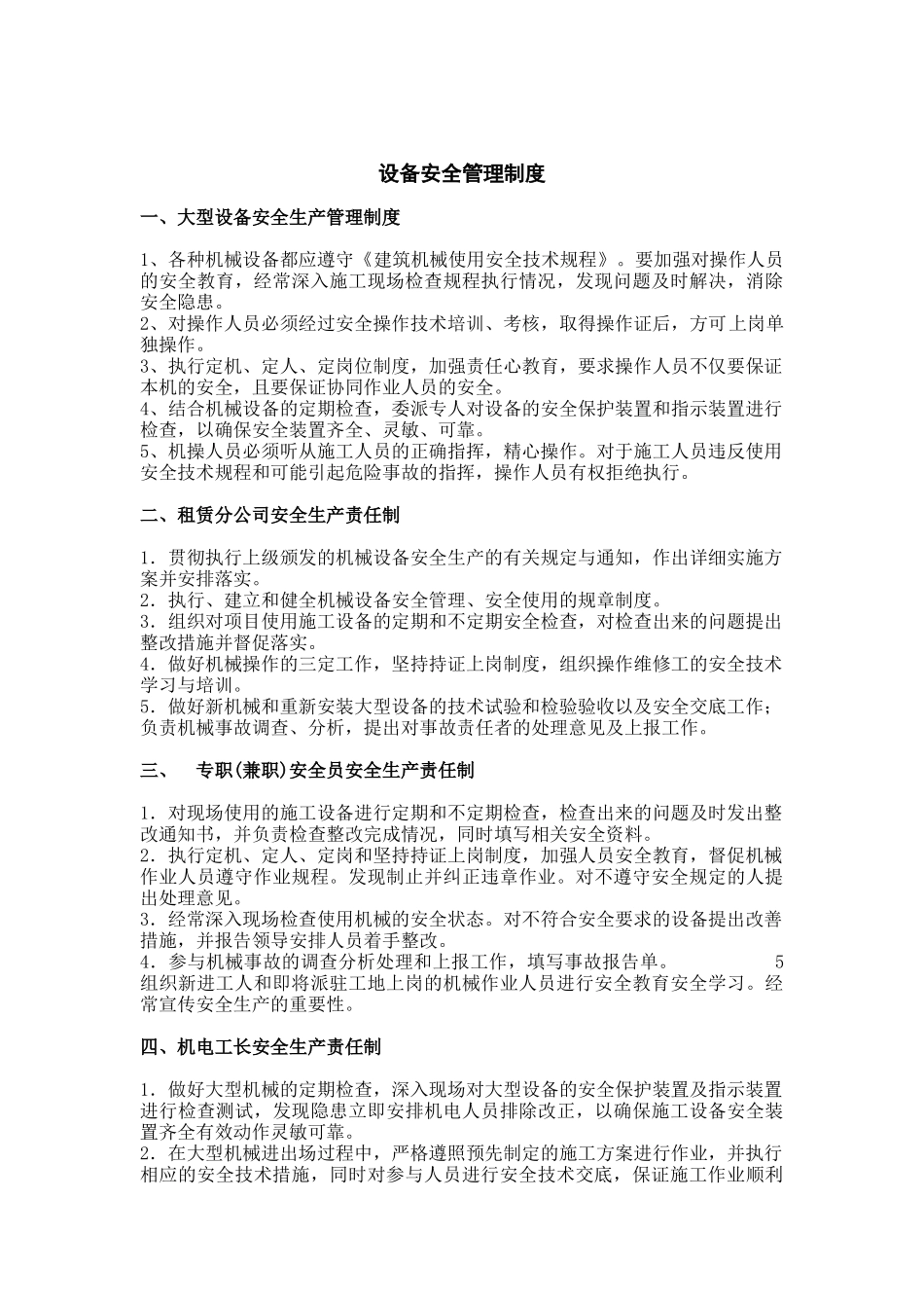 大型设备管理制度_第3页