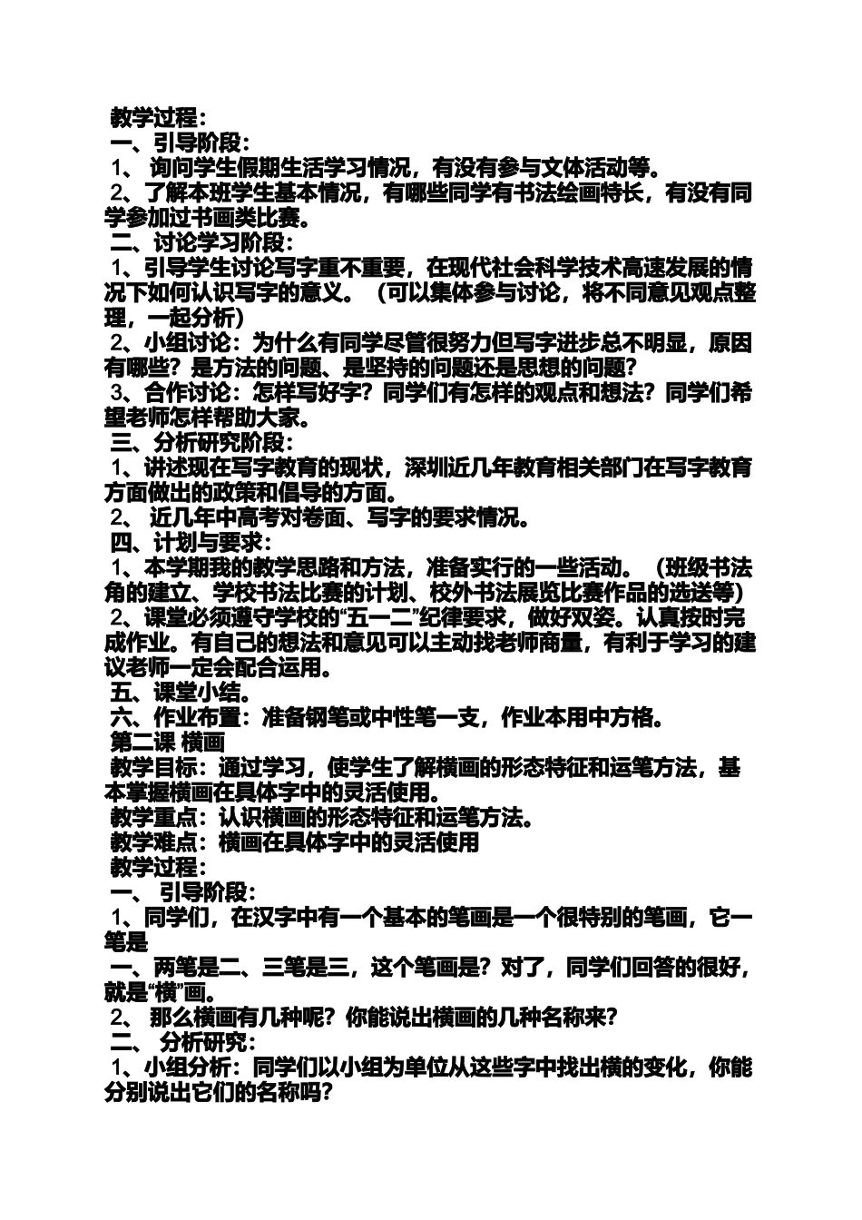 大班汉字书写教案_第2页