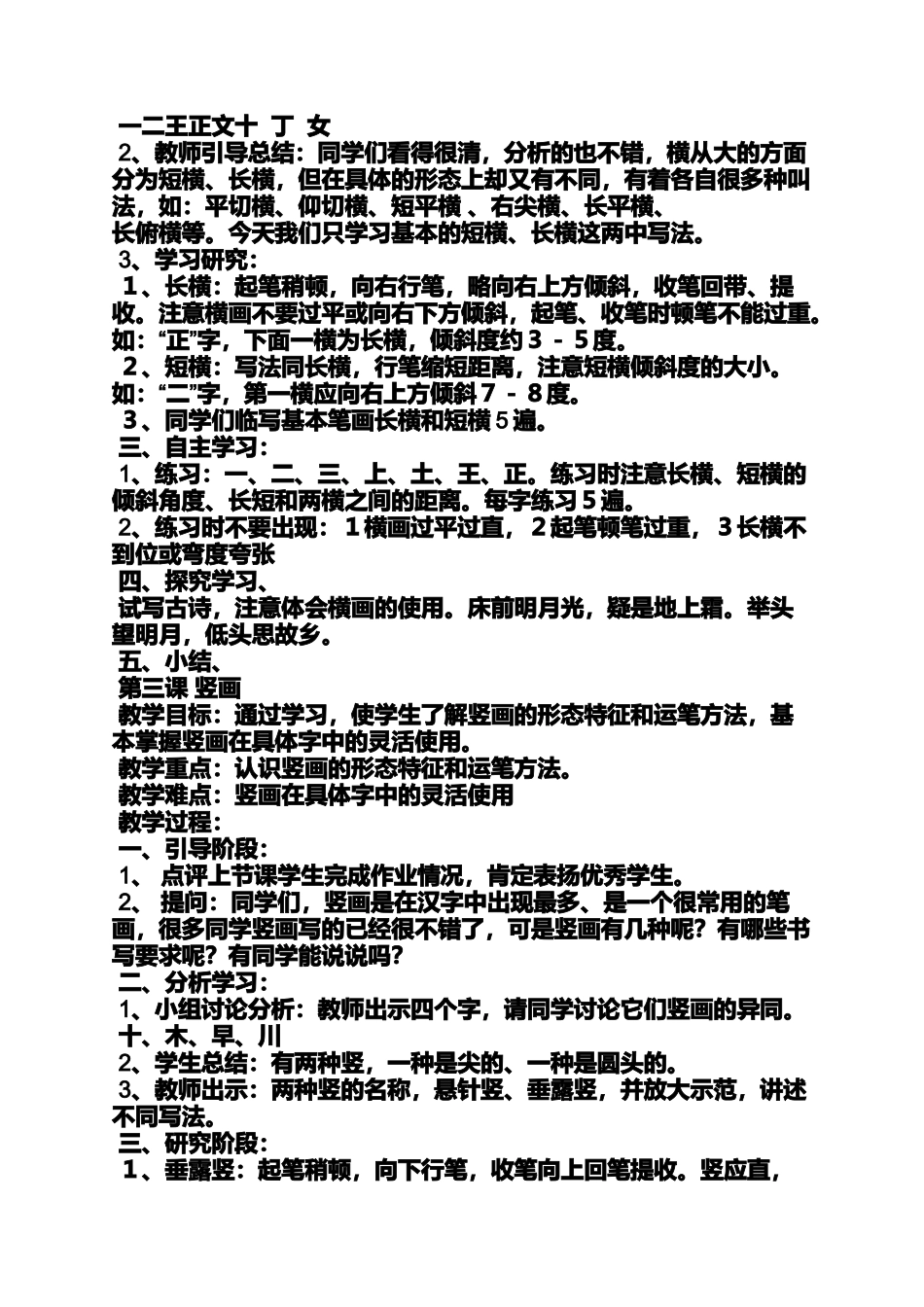 大班汉字书写教案_第3页