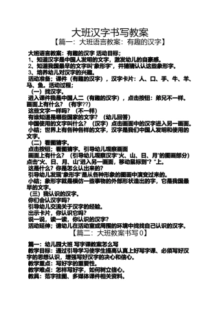 大班汉字书写教案