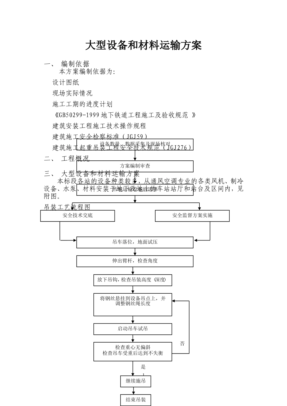 大型设备和材料运输方案_第3页
