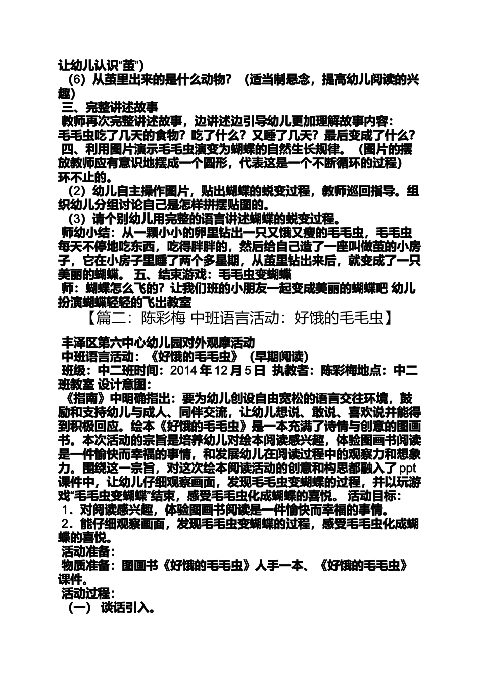 大班好饿的毛毛虫教案_第2页