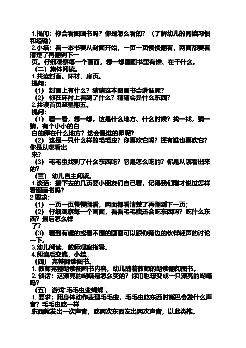 大班好饿的毛毛虫教案_第3页
