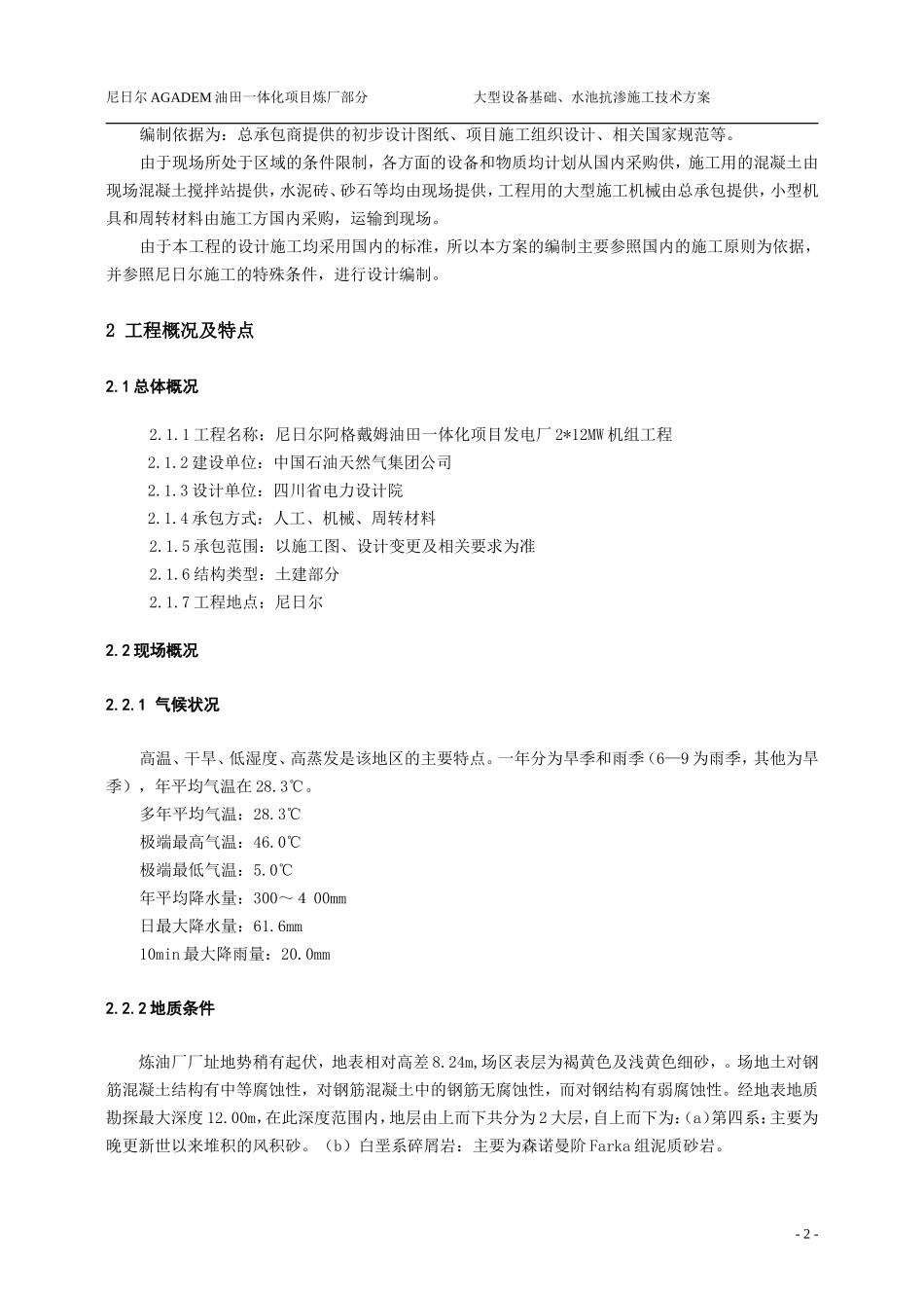 大型设备基础、水池抗渗方案_第3页