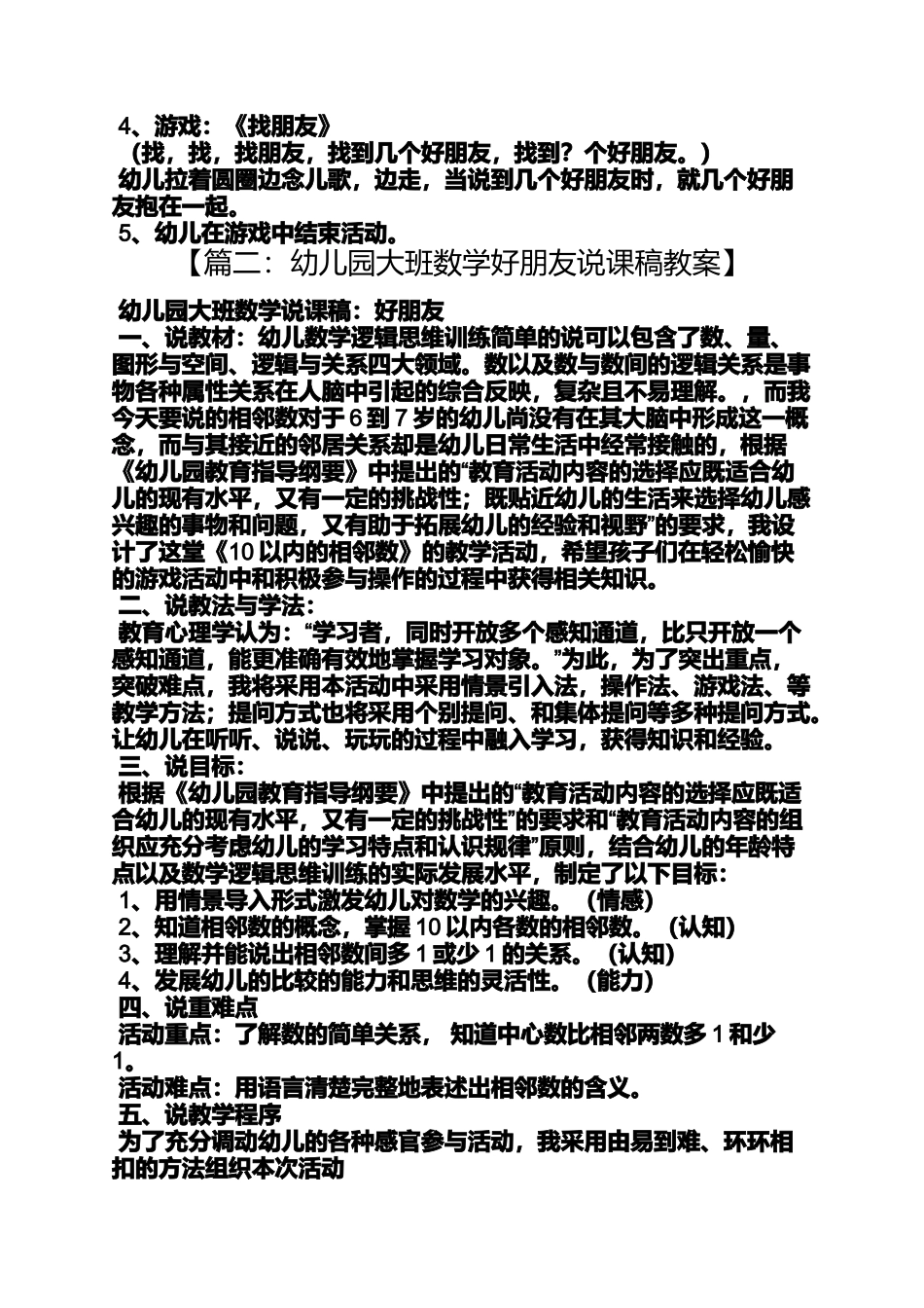 大班好朋友教案_第2页