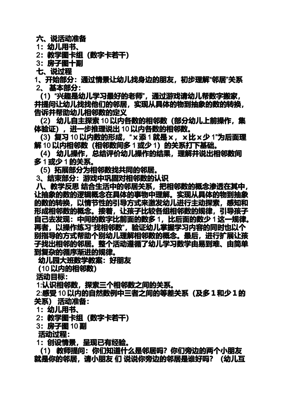 大班好朋友教案_第3页