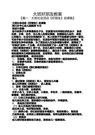 大班好朋友教案