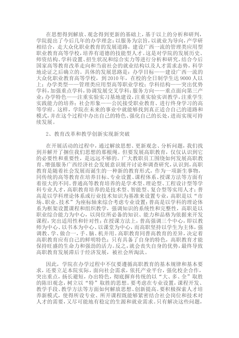 大讨论活动主要成效_第2页