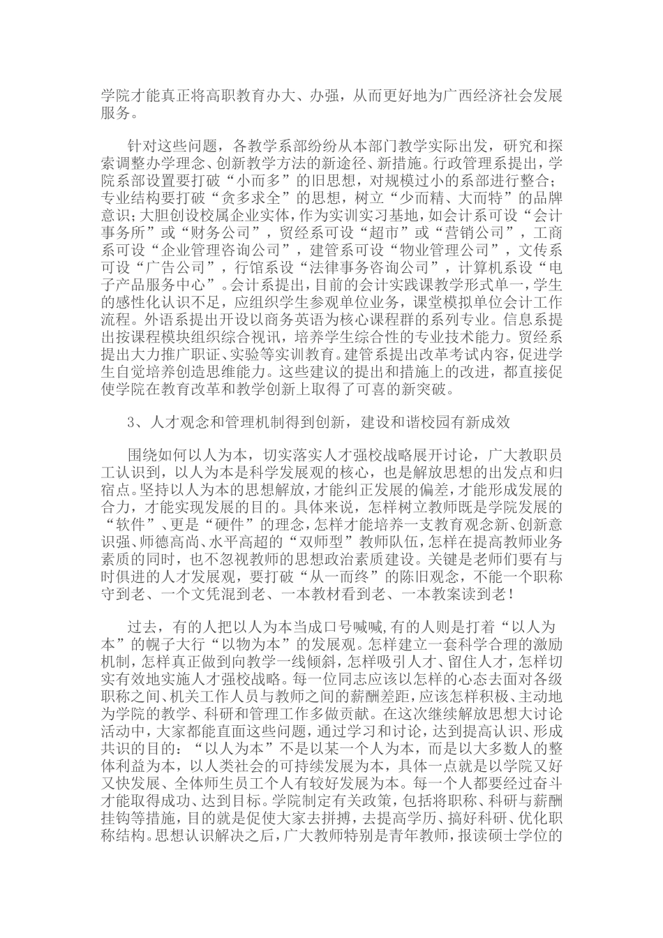 大讨论活动主要成效_第3页