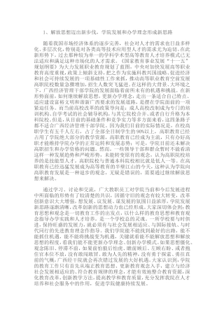 大讨论活动主要成效