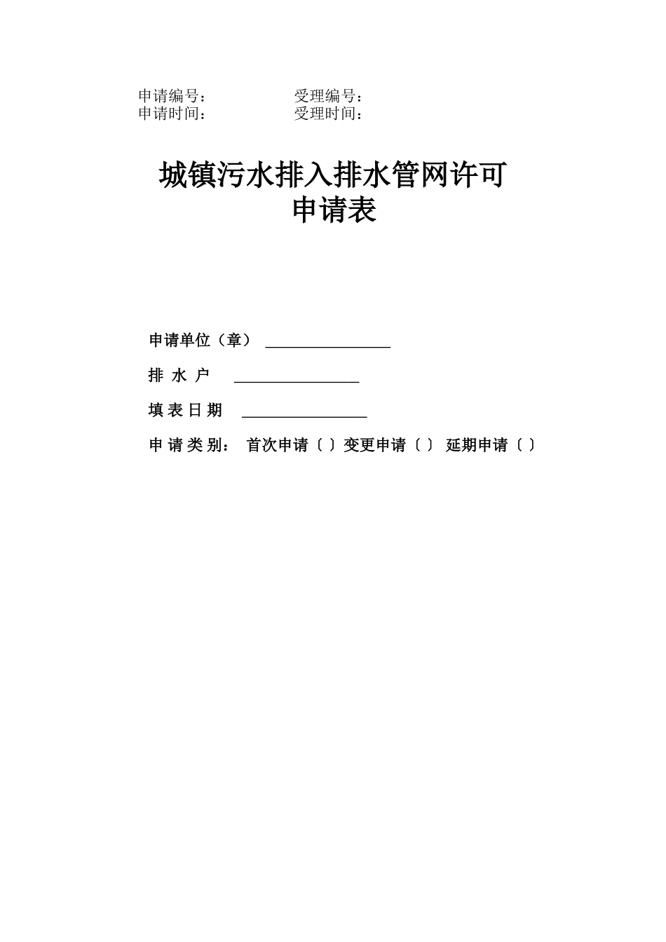 城镇污水排水管网申请书_第1页