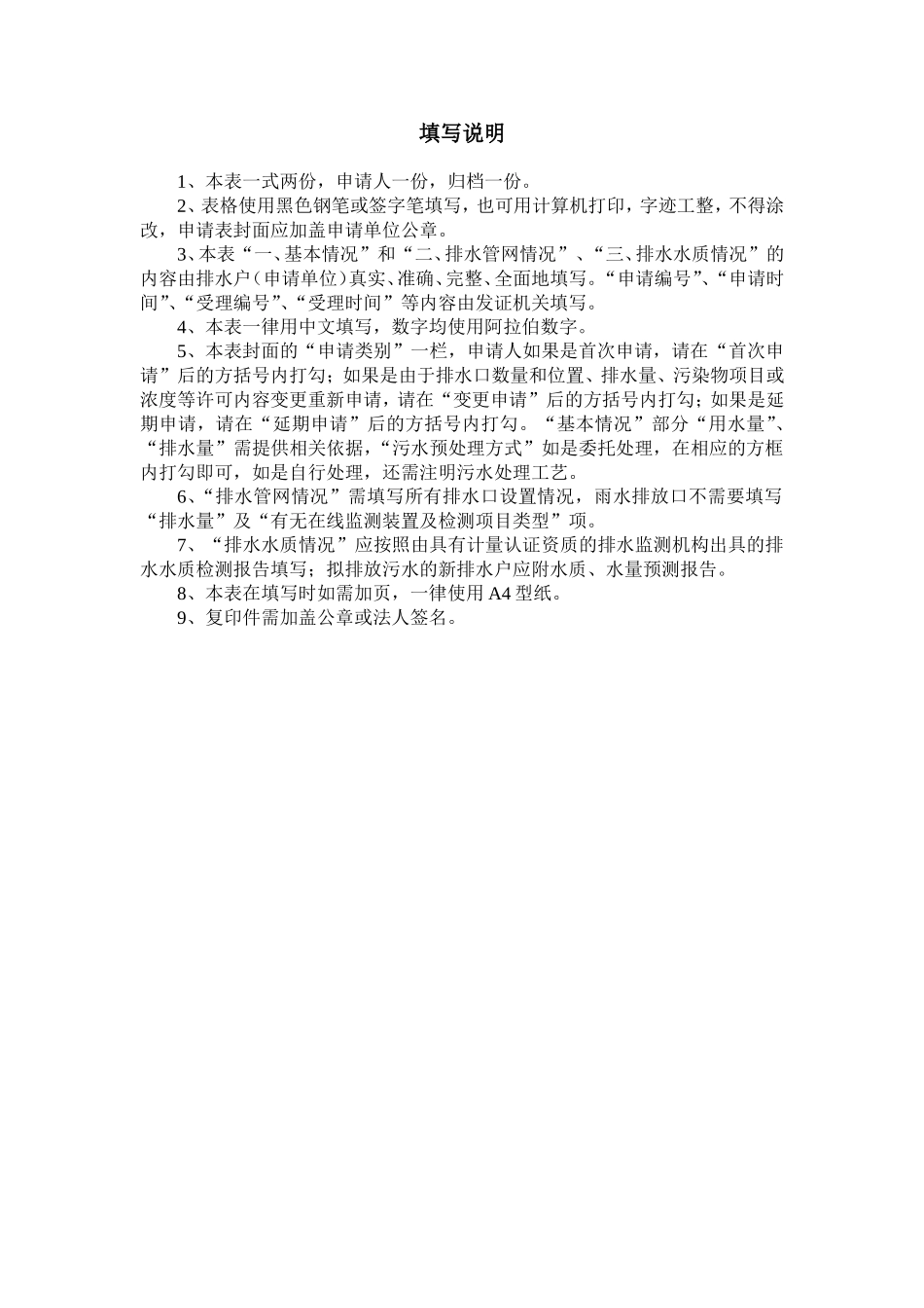 城镇污水排水管网申请书_第2页