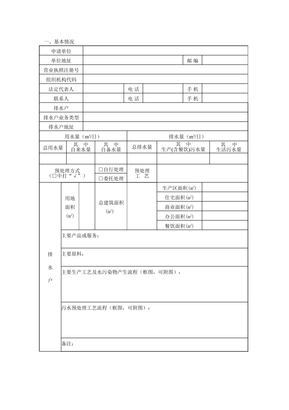 城镇污水排水管网申请书_第3页