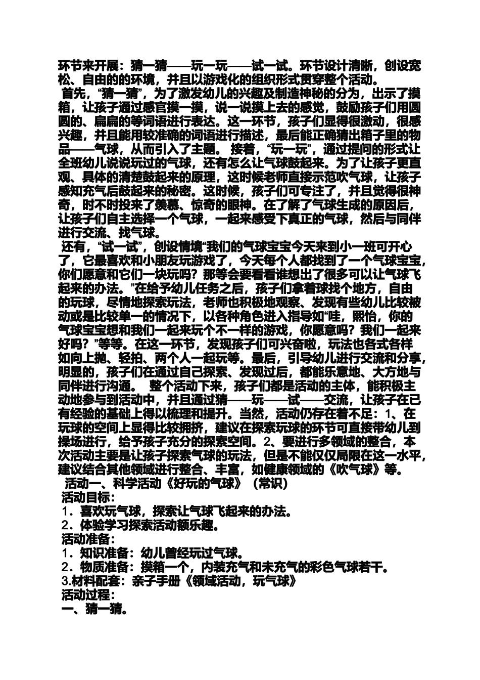 大班好玩的气球教案_第2页