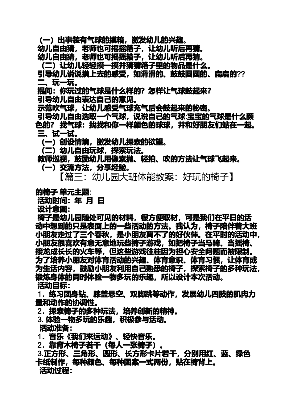 大班好玩的气球教案_第3页