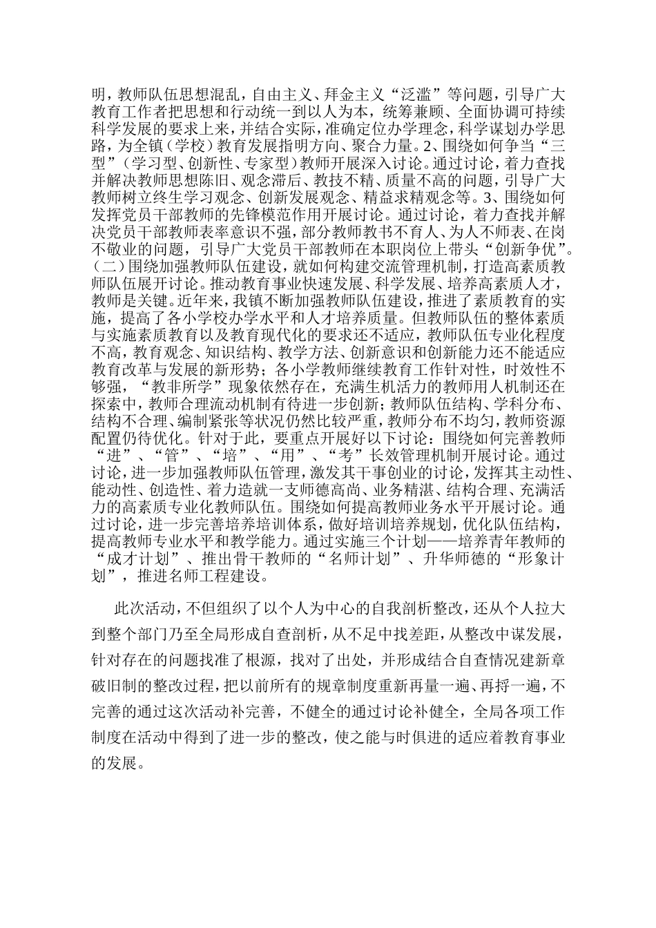 大讨论活动总结_第2页