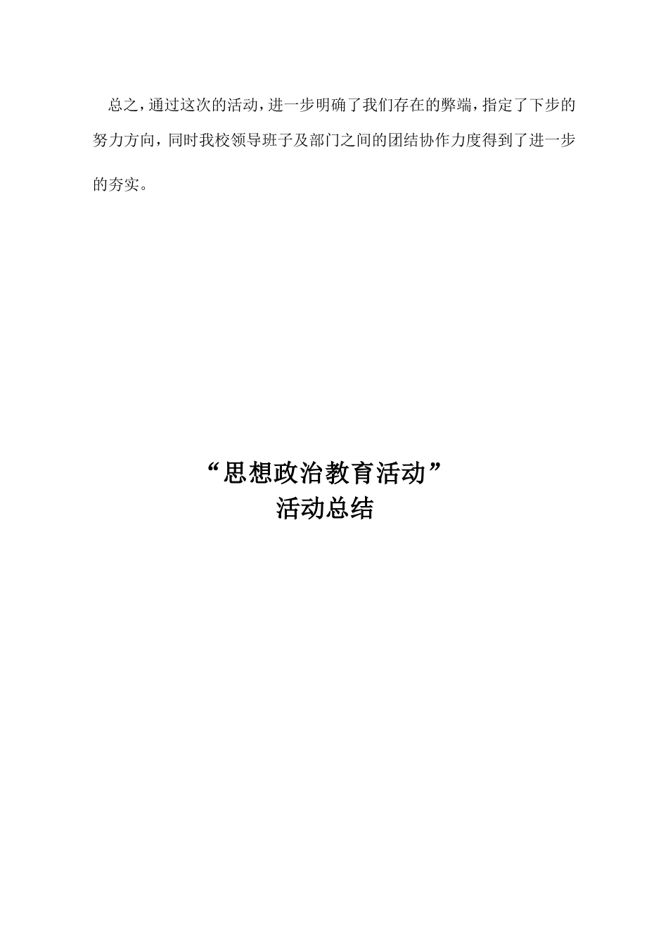 大讨论活动总结_第3页