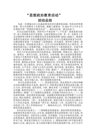 大讨论活动总结