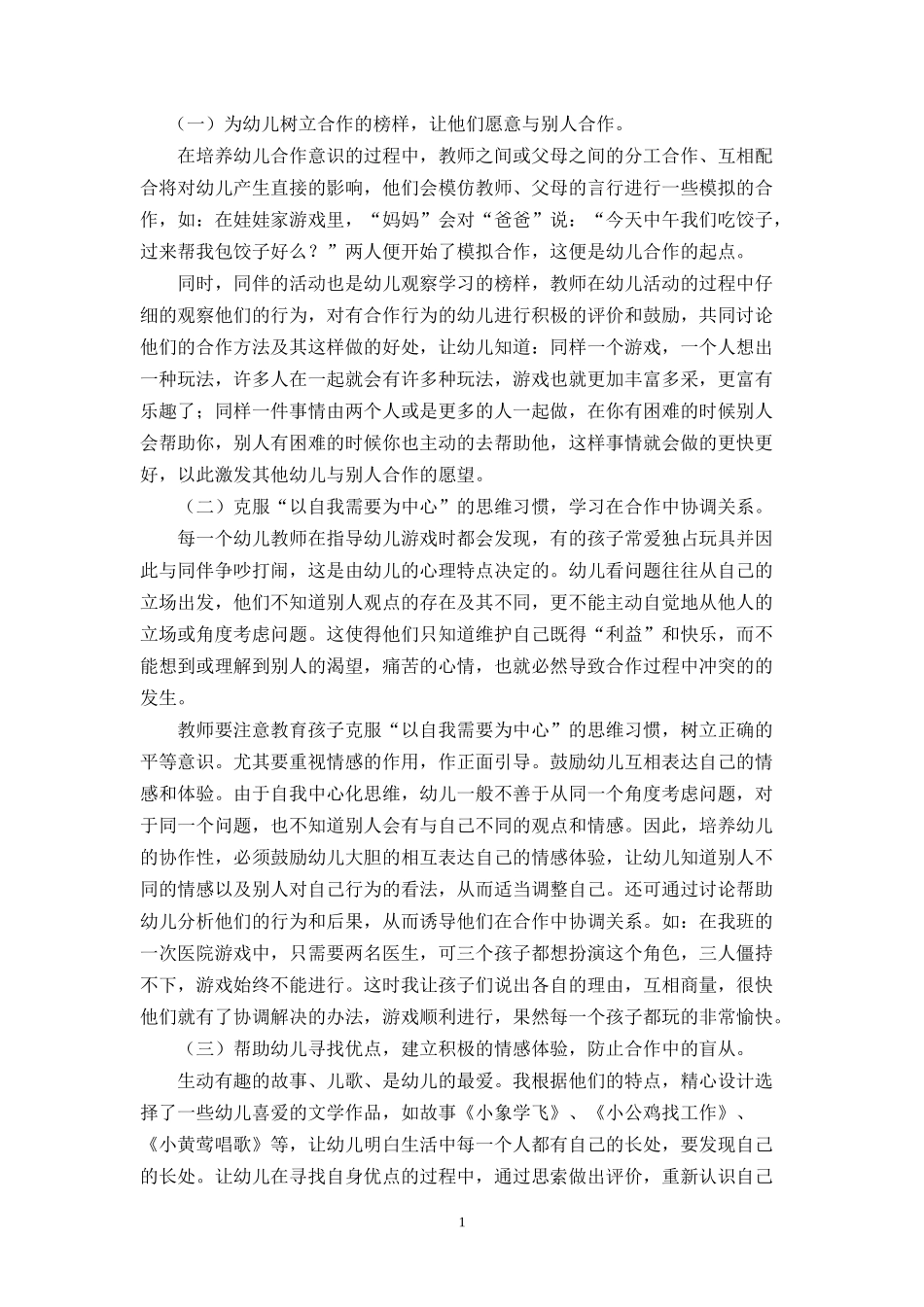 大班合作性培养_第2页
