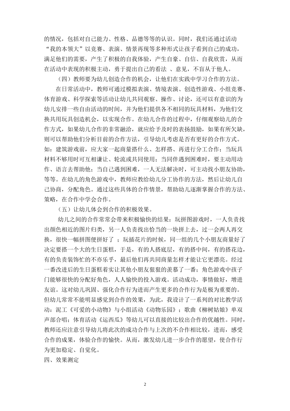 大班合作性培养_第3页