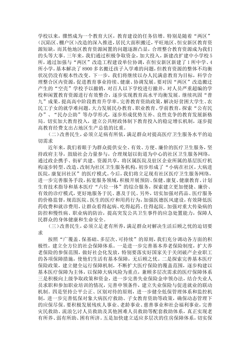 大讨论如何让服务对象更满意-我们需要做什么论文_第2页