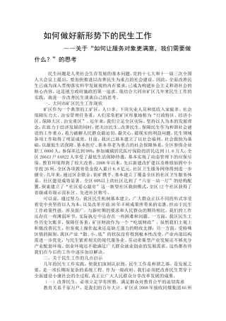 大讨论如何让服务对象更满意-我们需要做什么论文