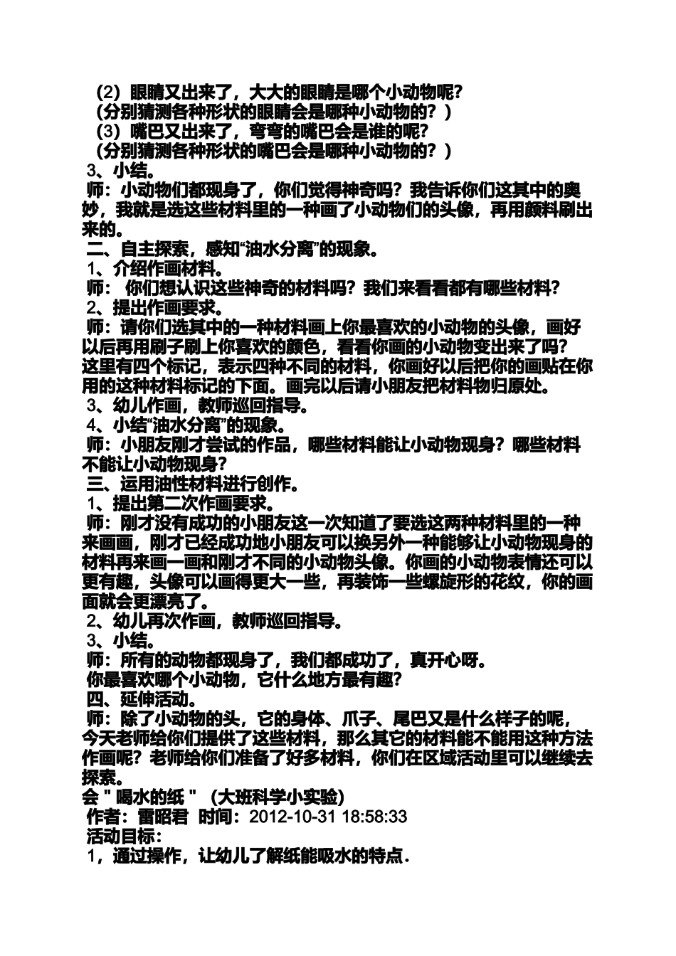 大班荷花蜡笔画教案_第2页