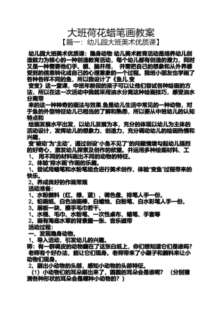 大班荷花蜡笔画教案