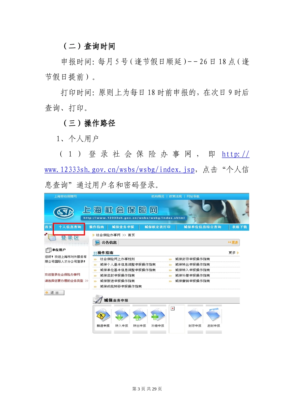 城镇养老保险网上自助查询、打印和企业一般人员养老待遇申请的操作手册20120705_第3页
