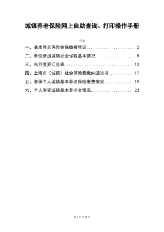 城镇养老保险网上自助查询、打印和企业一般人员养老待遇申请的操作手册20120705