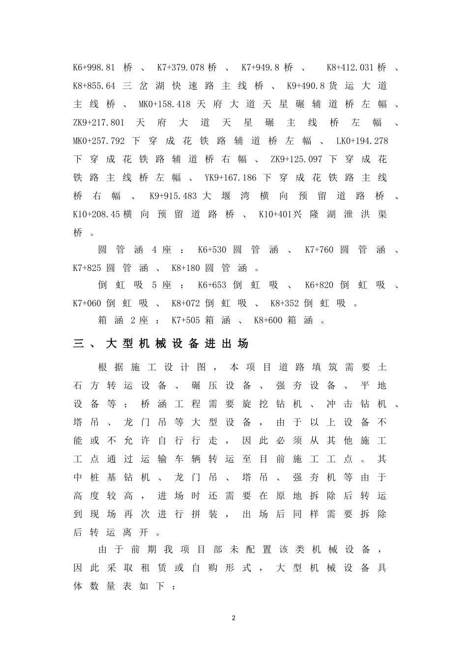 大型设备进出场方案_第2页